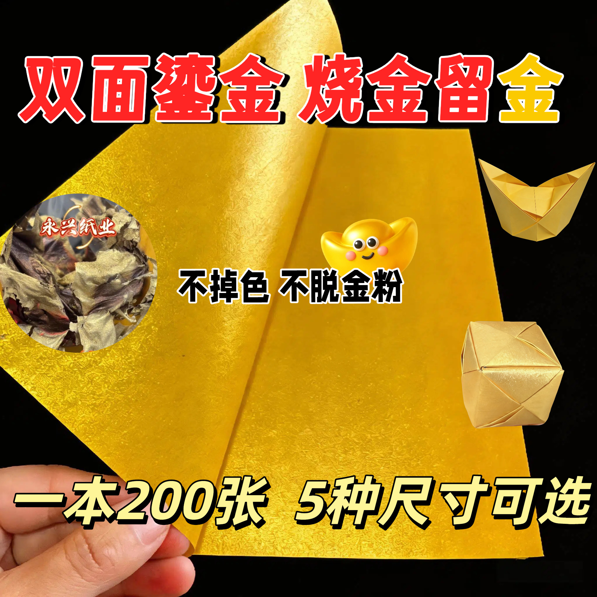 双面金粉鎏金纸方锭专用五七元宝折纸烧金留金清明纸祭用品不掉色