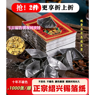 正宗绍兴锡箔纸纯手工元宝纸黄灰方锭锡箔纸厂家直销清明祭纸用品
