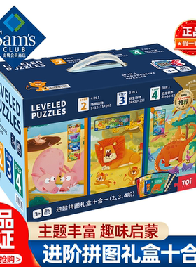 山姆TOi-进阶拼图礼盒十合一儿童启蒙玩具拼图正品会员超市代购