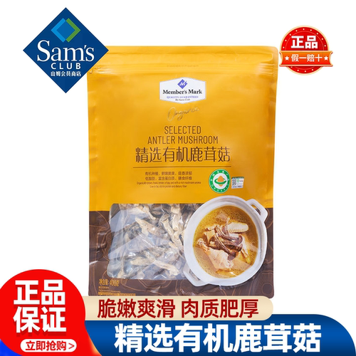 山姆MM精选有机鹿茸菇干货菌菇营养煲汤烩烧炒菜正品会员超市代购