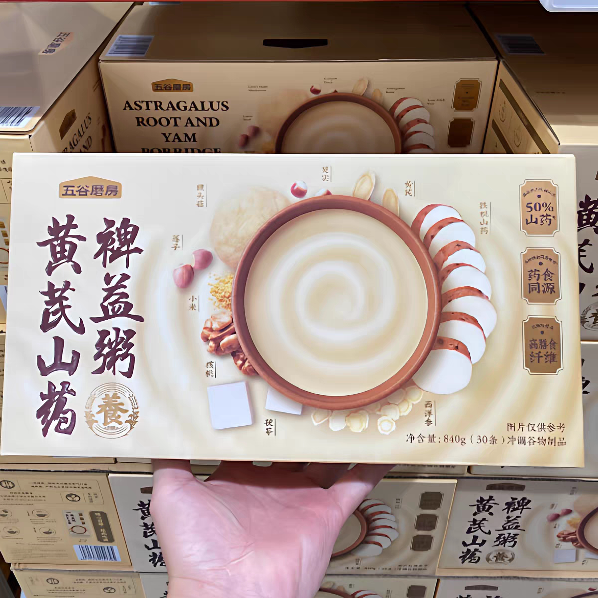 山姆五谷磨房黄芪山药裨益粥营养早餐即食会员超市代购独立包装