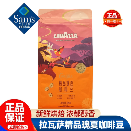 山姆Lavazza拉瓦萨精品瑰夏咖啡豆手冲中度烘焙正品会员超市代购