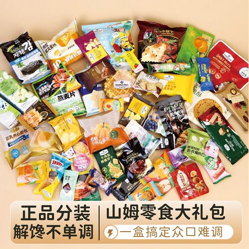 山姆零食大礼包超市必买进口高端分装混搭好吃送女友儿童礼品礼盒