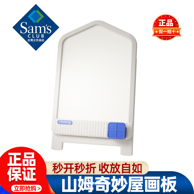 山姆曼龙奇妙屋画板儿童手写板益智玩具涂鸦早教正品会员超市代购