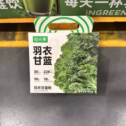 山姆轻元素羽衣甘蓝粉健康冲泡饮品代餐轻食健身正品会员超市代购
