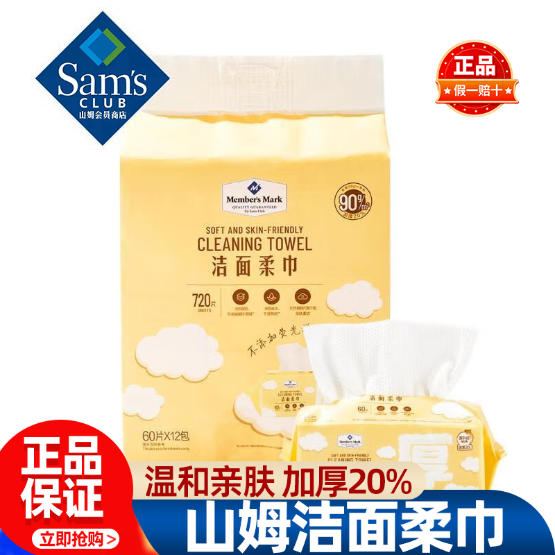 山姆MM洁面柔巾加厚洗脸巾舒适珍珠纹路温和清洁正品会员超市代购