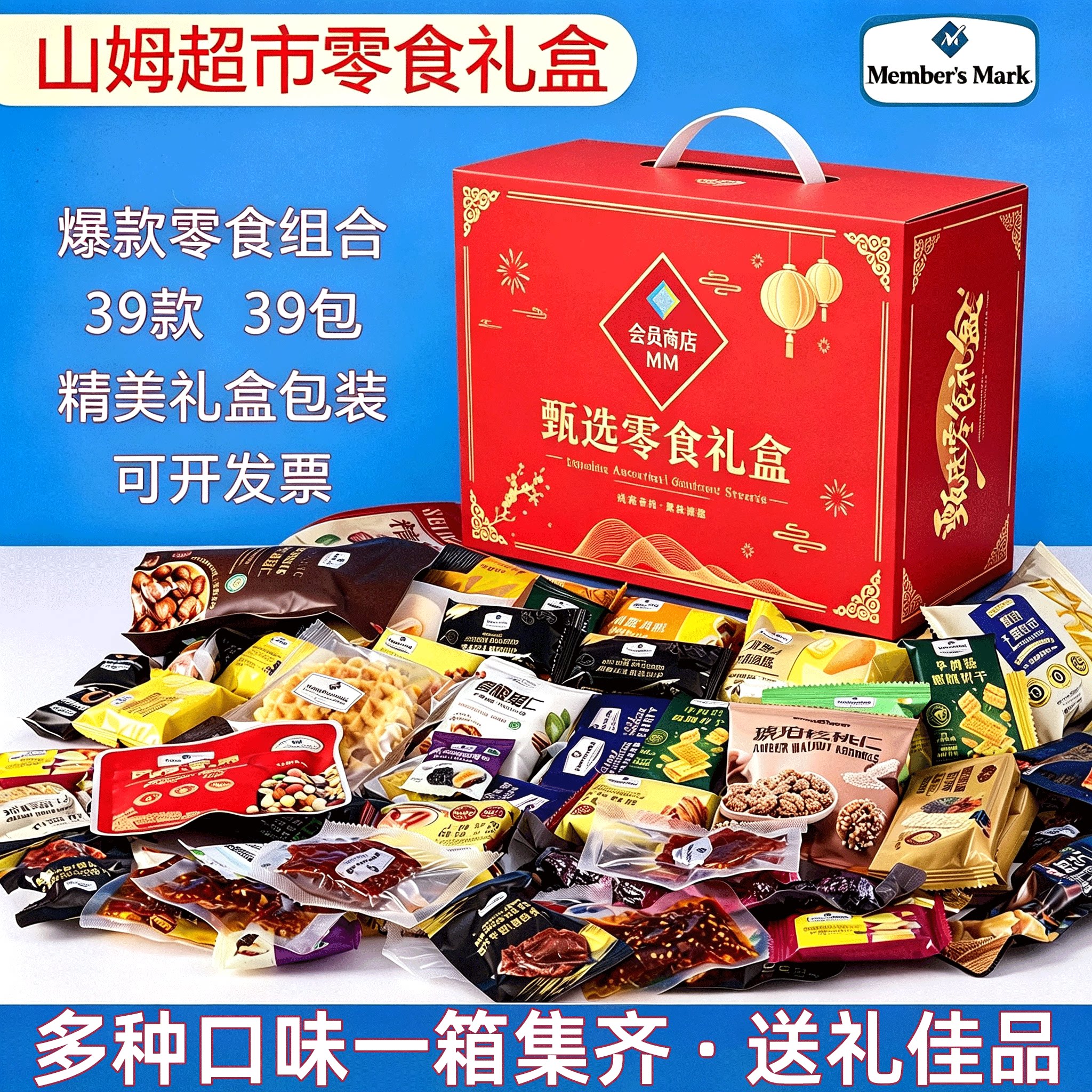 山姆超市零食大礼包送女友男友生日礼物儿童健康休闲小吃中秋礼盒
