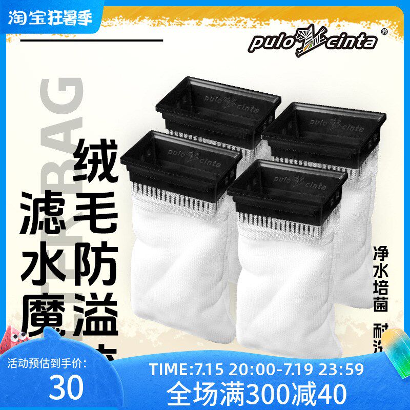 新派Pulocinta滤水魔袋乌龟饲养缸过滤袋龟箱防逆流拦截网袋鱼缸