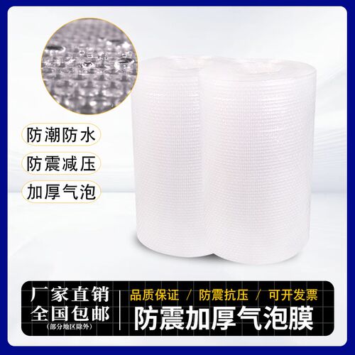 豪帅气泡膜 宽防震加厚泡泡纸快递泡沫垫卷装包装棉气泡袋常规款