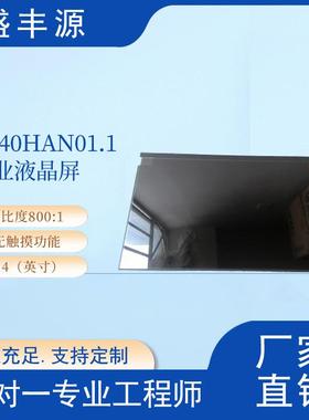 G140HAN01.1 AUO14inch FHD 1920x1080工业液晶屏IPS edp Glos sy
