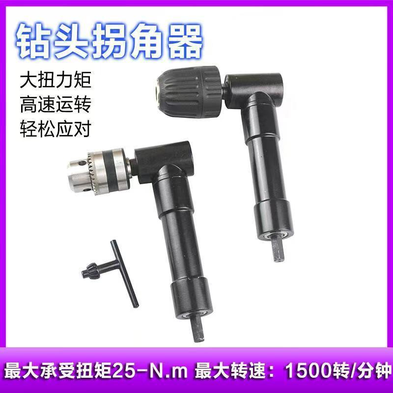 手电钻转弯钻头拧螺丝拐角器90度转角器转接头拐弯直角电转起子头图片