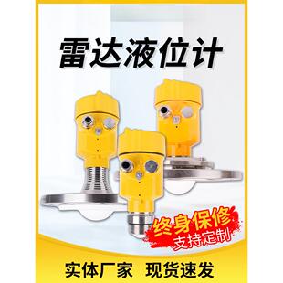 雷达液位计物位计水位计80G高频导波防腐粉尘防爆高精度料位计