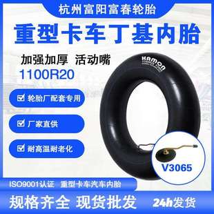 厂家加厚汽车载重卡车轮胎丁基胶1100R20内胎V3065尼日利亚内胎