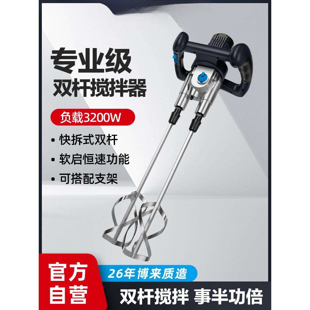 博来工业级大功率电动双杆搅拌机电钻砂浆腻子粉涂料水泥搅拌神器