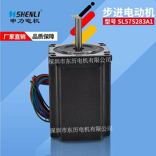 SHENLI申力步进电机SL57S283A1马达STEPPING MOTOR DV 4.0A