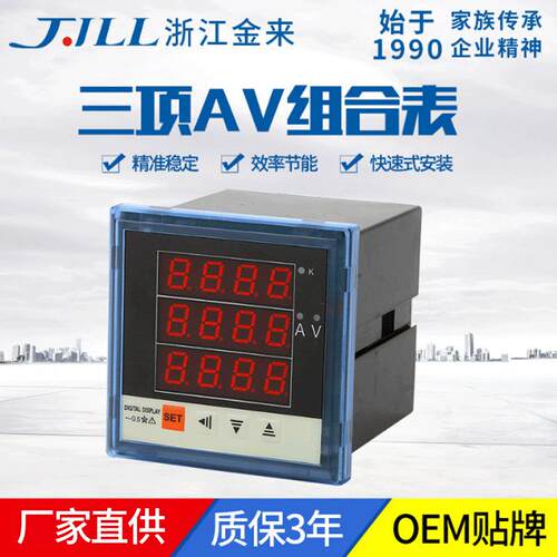 电流电压组合表三相显示XD96-3AV成套柜体电力设备仪表数字