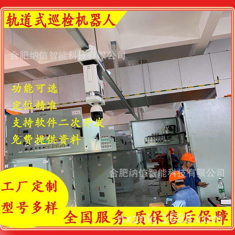 草莓大棚轨道巡检机器人 滑轨式智能巡检 蔬菜基地监控 合肥纳信