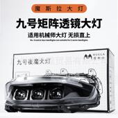 摩斯拉夜魔三代九号全系列机械师 MZmix F2Z可调大灯135W