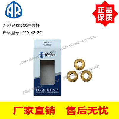 AR高压泵SRG15.35活塞导杆COD.42120清洗机配件水封铜件42650