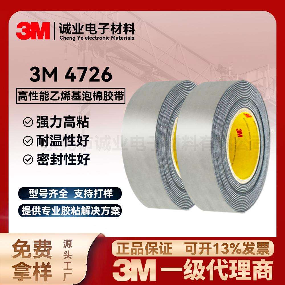 3M4726低气味低VOC黑色密封防水泡棉双面胶带3M 4726