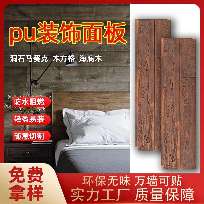 pu木纹格洞石马赛克海腐木pu石皮墙面装饰板木头墙纸仿瓷砖3d立式