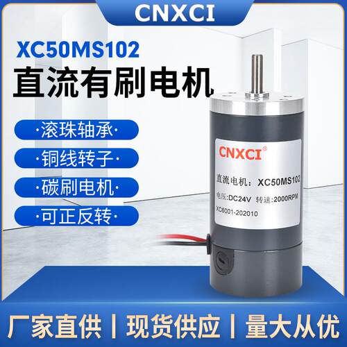 直流永磁高速电机XC50MS102微型功率大扭力马达12V24V调速正反转