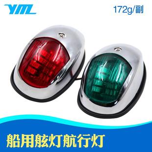 游艇用航行灯船用航行灯航道灯船用舷边灯游艇用航行灯信号灯