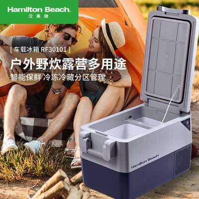 汉美驰车载冰箱RF30101汽车自驾游户外游露营冷藏冷冻低噪家用款