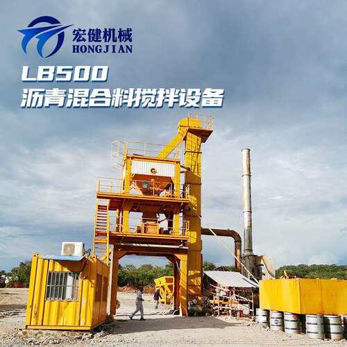 出口跨境LB500沥青混合料搅拌设备 非洲地区搅拌站混和料拌和机