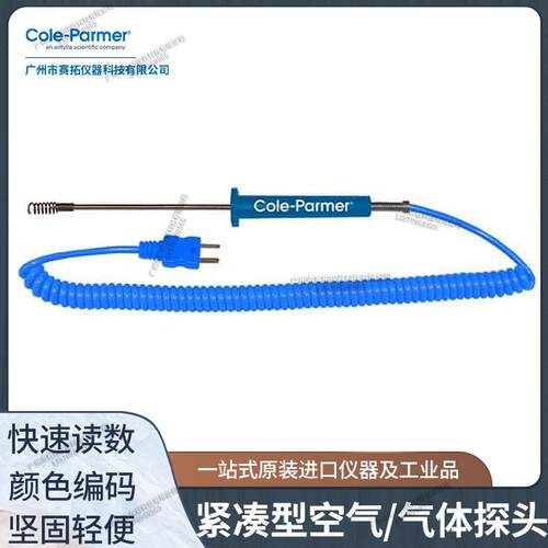 Cole-Parmer热电偶J空气气体温度探头紧凑型轻便坚固08439-90