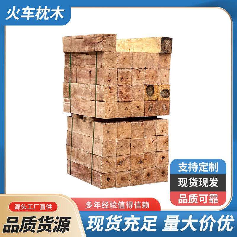 枕木垫木防溜吊车支腿铁路旧木方铁规随车吊三角货车火车垫板承重