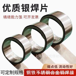 银焊片低温5%15%25%30%45%50%72%银铜焊片银丝钎银条高低合金焊料