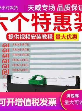 天威用于富士通打印机色带架DPK700 DPK710 DPK700H DPK700T 710H