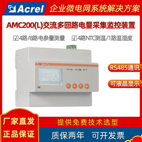 安科瑞交流多回路电量采集监控装置AMC200L 4G智能三相多功能电表