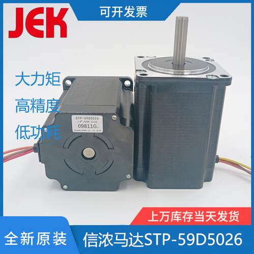 STP-59D5026 信浓步进电机 STP-59D5026-02/STP-59D5026-01刹车