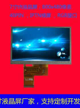 7寸液晶屏tft显示屏800*1280平板液晶rs232agus电脑导航模组高清
