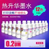 数码 印花热转印墨水 12色可选 厂家供应 荧光色高温转印 INK