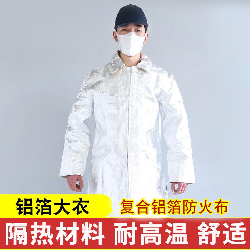 铝箔防护服铝箔反穿围裙耐高温防火大褂防火围裙 1000度防护服