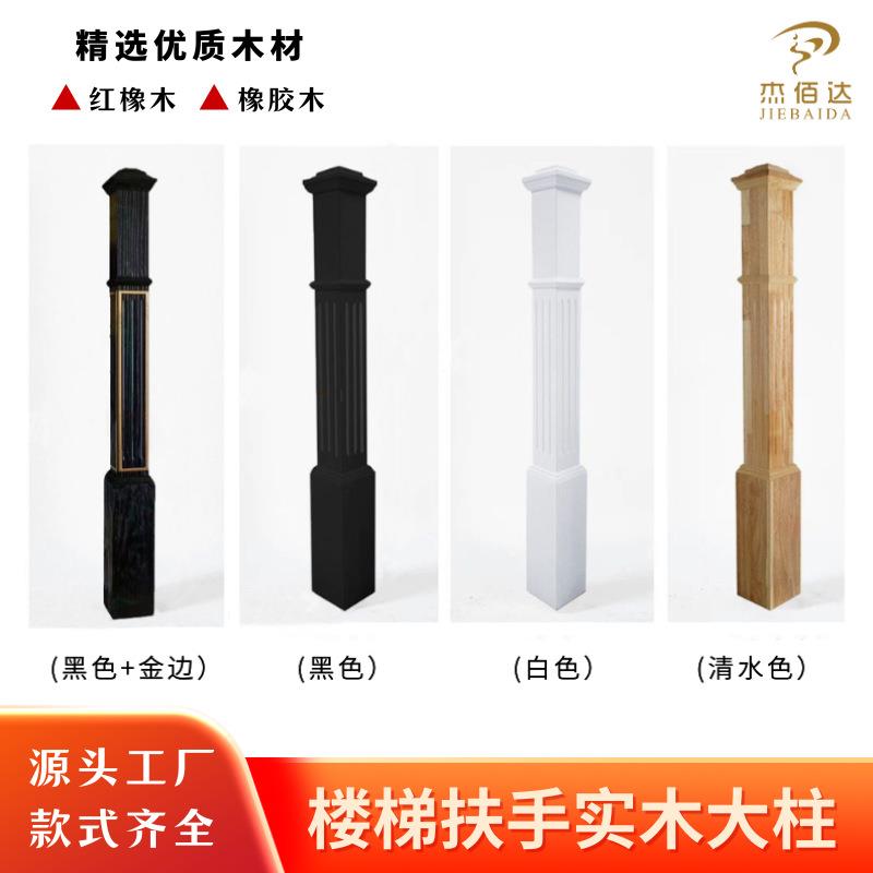 自建房楼梯立柱马蹄形实木扶手栏杆别墅阳台阁楼护栏扶手立柱