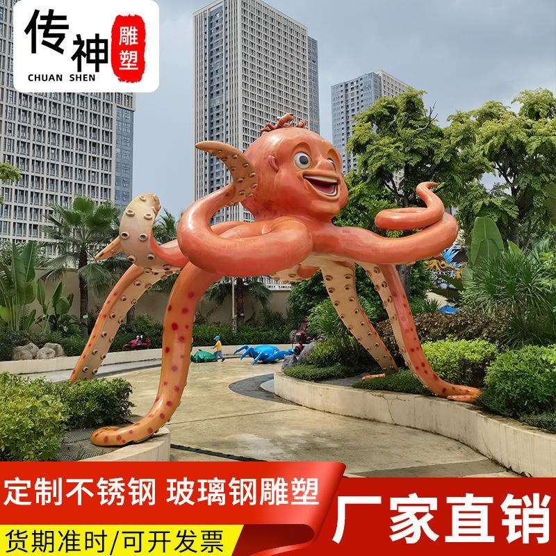 章鱼海洋雕塑大型仿真生物模型游乐园玻璃钢章鱼商场公园美陈摆件