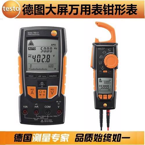 德图/Testo760-1/2/3高精度真有效值数字万用表钳形表770功率计