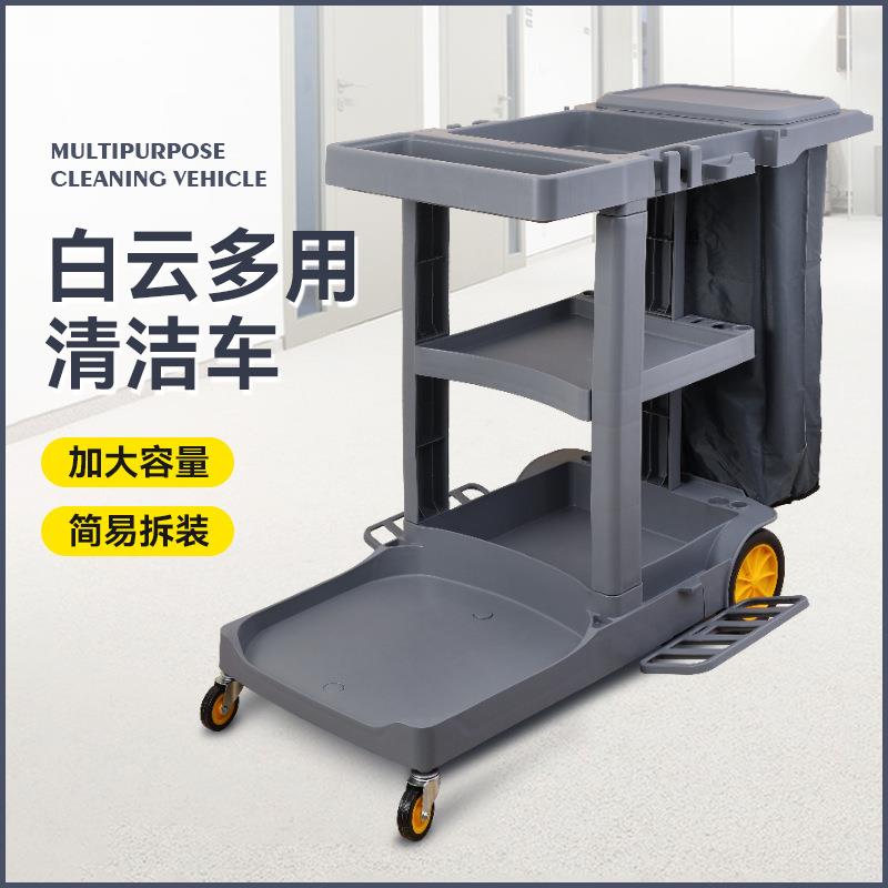 白云清洁车保洁车多功能手推车宾馆客房多用途工具车手推式杂物车