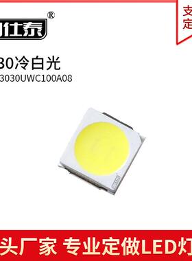 3030冷白光色灯贴片LED灯珠发光二极管3030超高亮1W金线铜支架