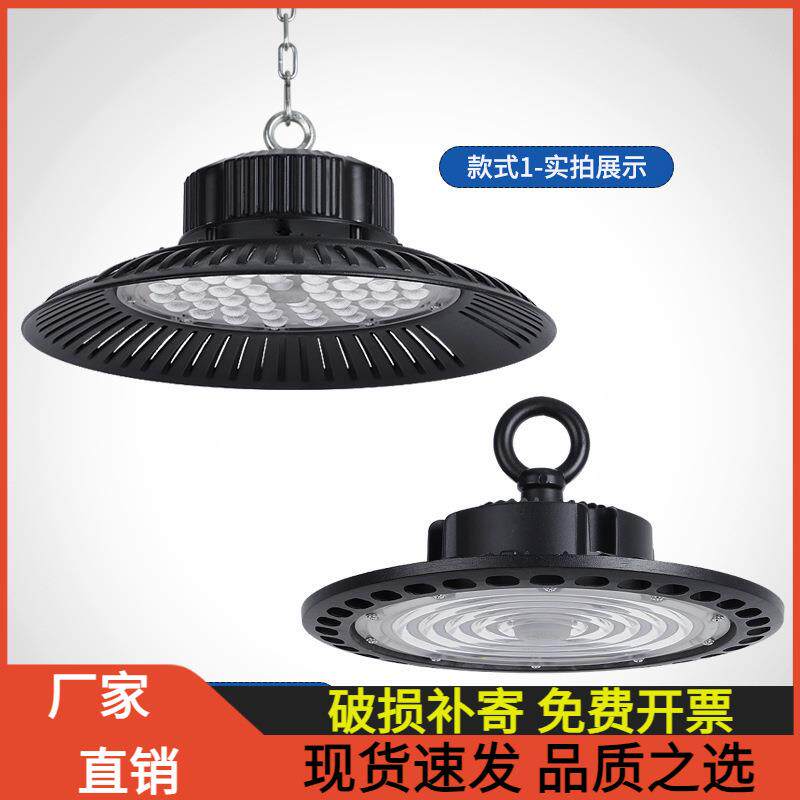 led工矿灯UFO飞碟灯室内体育馆照明灯工厂仓库吊灯工业天棚灯