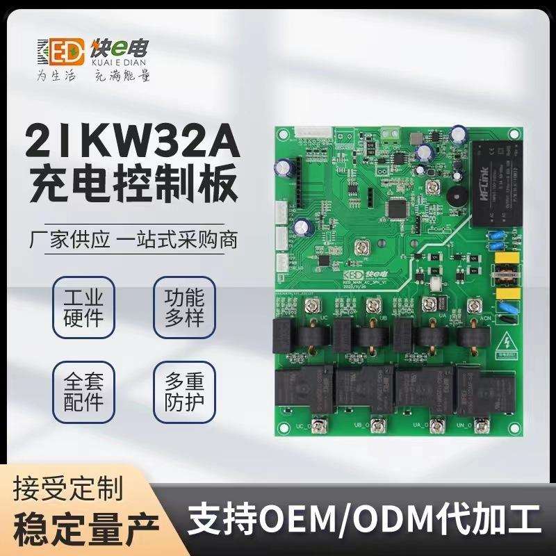 21kW新能源汽车控制板主板加工开发交流快充充电桩电路板pcb