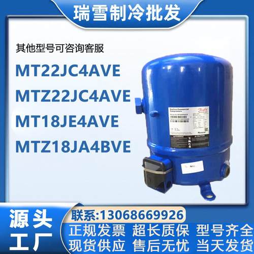 MT22JC4AVE MTZ22JC4AVE MT18JE4AVE MTZ18JA4BVE丹佛斯2匹压缩机