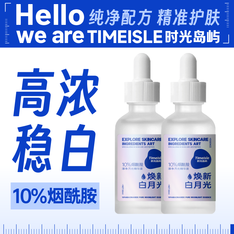 时光岛屿10%烟酰胺光果甘草精华液 改善出油痘印焕白亮肤细致毛孔,美容护肤/美体/精油,液态精华,淘宝优惠券,粉丝福利购,淘宝优惠卷