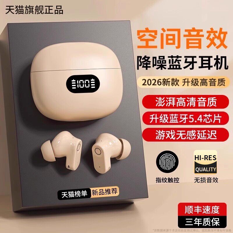 真无线蓝牙耳机ENC降噪入耳式2026新款官方正品超长续航运动游戏
