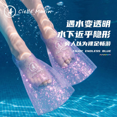 ciellemarin隐形薰衣草脚蹼游泳硅胶自由柔软不磨脚儿童成人脚蹼