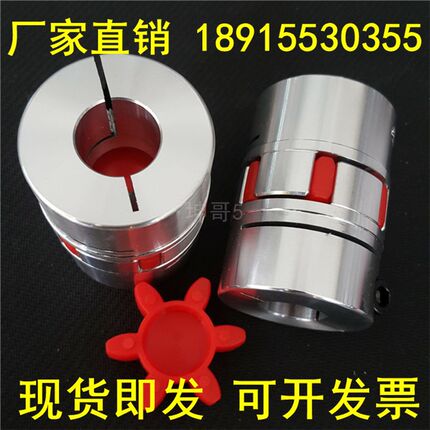 铝合金星型梅花联轴器 高精度大扭矩伺服电机专用 S弹性联轴器D40